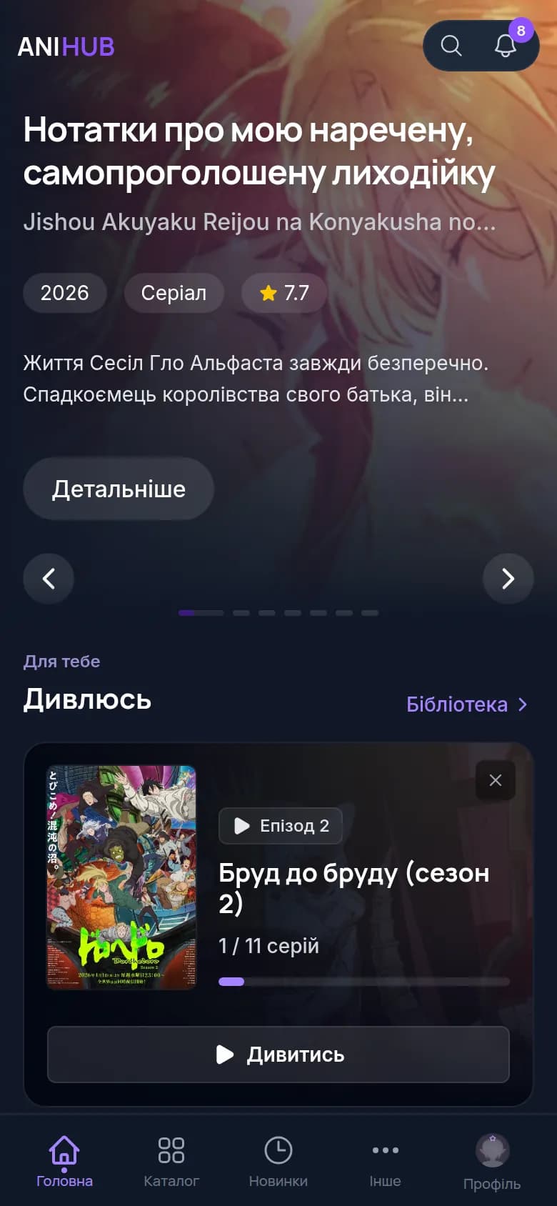 Головна AniHub у застосунку