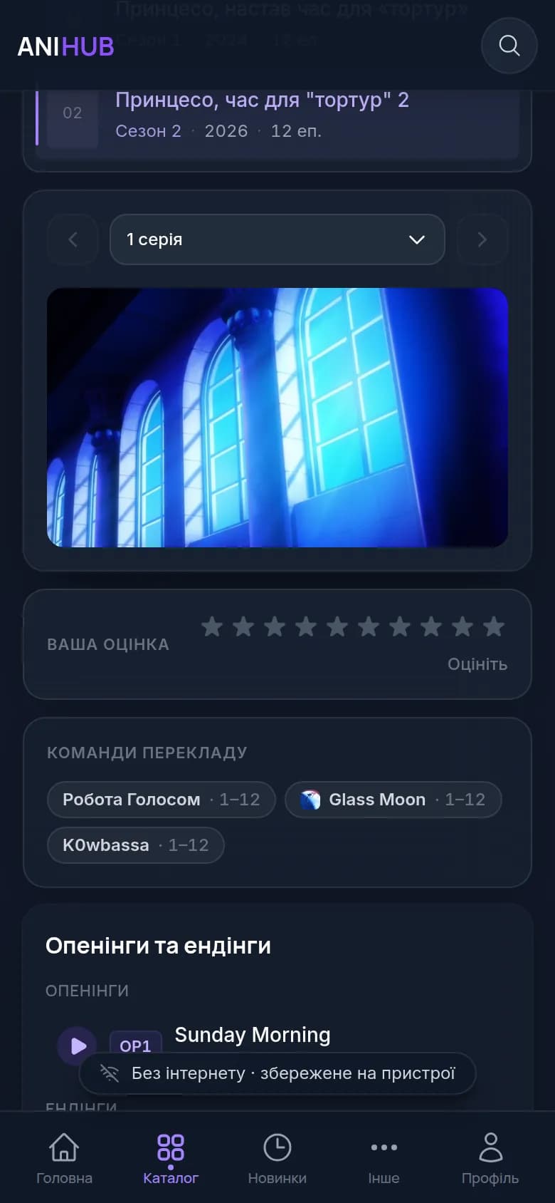 Серія грає без інтернету