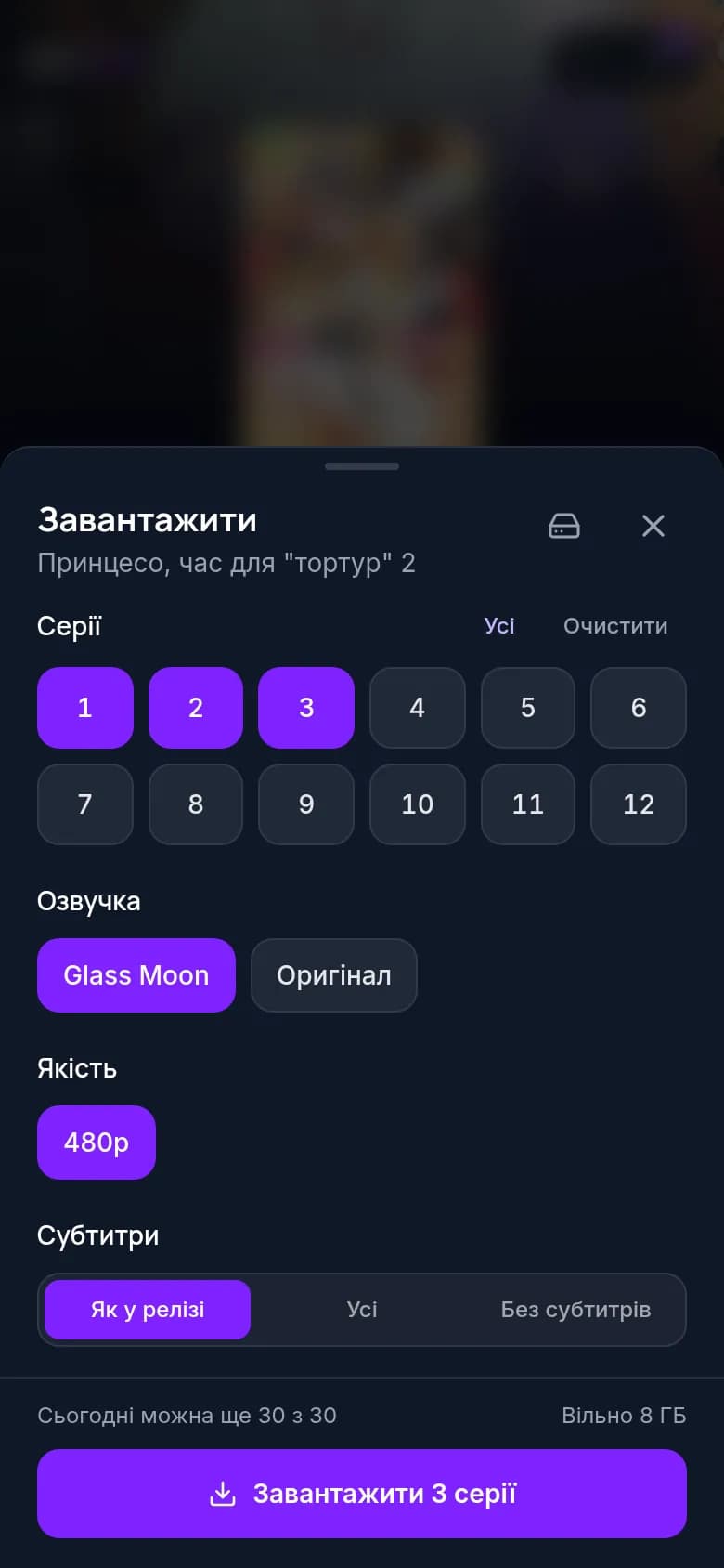 Вибір серій, озвучки та якості