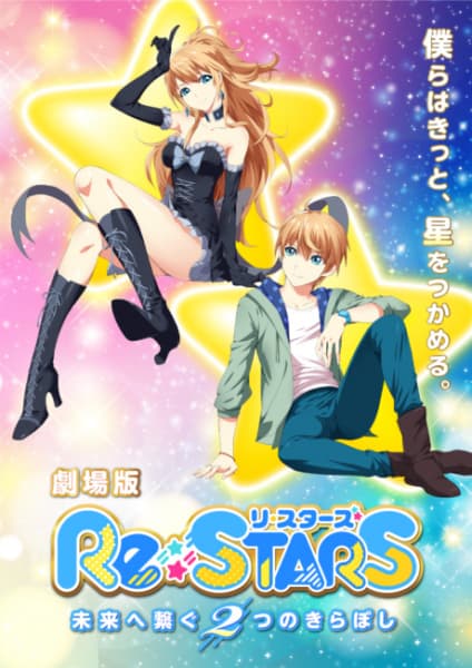 Re:STARS: Дві сяючі зірки єднаються з майбутнім