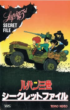 Люпен III: Пілотний фільм (1978)