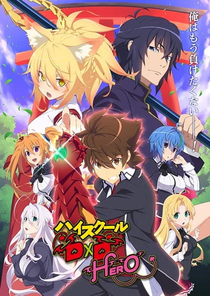 Старша школа DxD Герой