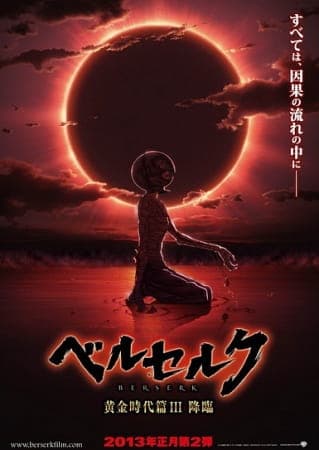 Берсерк (2016): Арка Золотого віку III — Поява