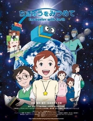 Зустріч із Землею