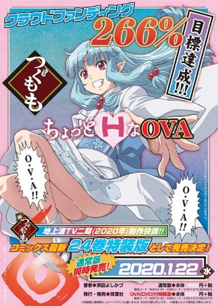 Цуґумомо 2 OVA