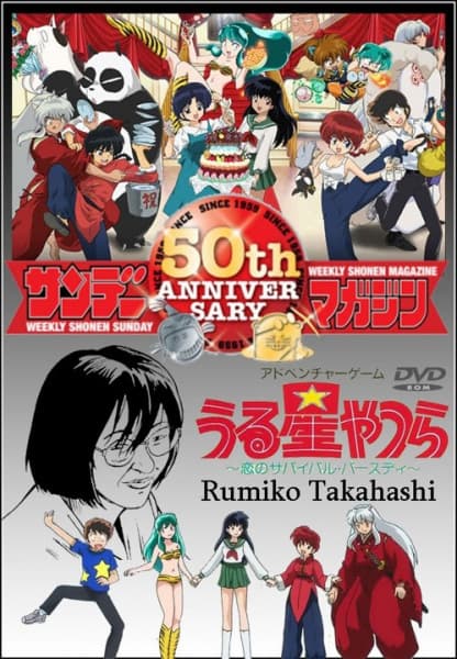 Світ Руміко: 50-річчя Weekly★Shonen Sunday
