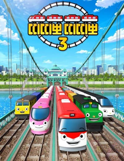 Тітіпо Тітіпо 3