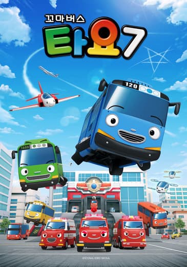 Маленький автобус Тайо 7