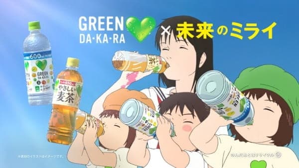 Мірай з Майбутнього: GREEN DA KA RA