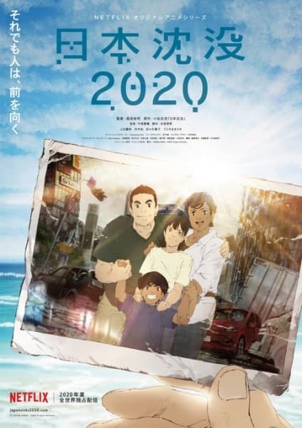 Загибель Японії 2020