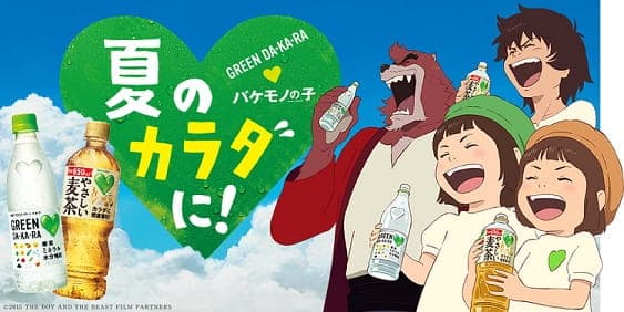 Хлопчик і Чудовисько: GREEN DA KA RA
