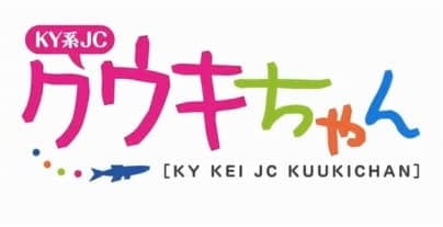 КУ-кеї ДжіСі Куукі-чан