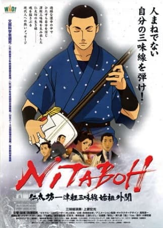 Нітабо: Історія засновника цуґару-сямісену