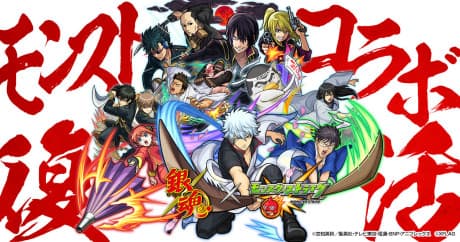 Гінтама × Monster Strike