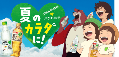 Хлопчик і Чудовисько: GREEN DA KA RA