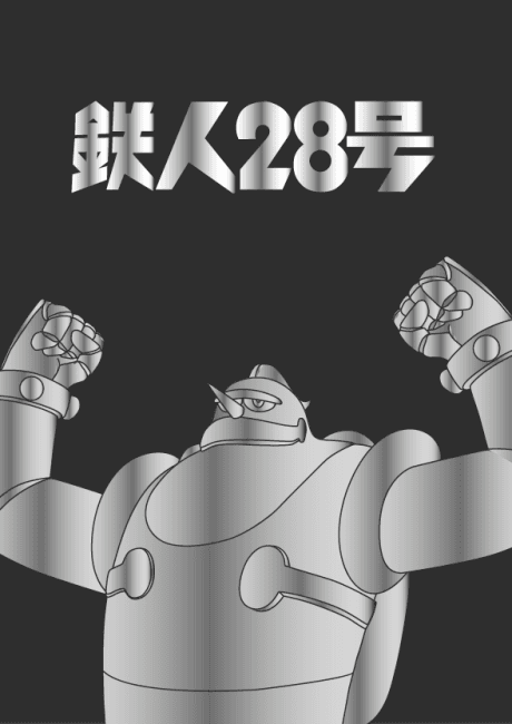 Тецуджін 28-ґо 2
