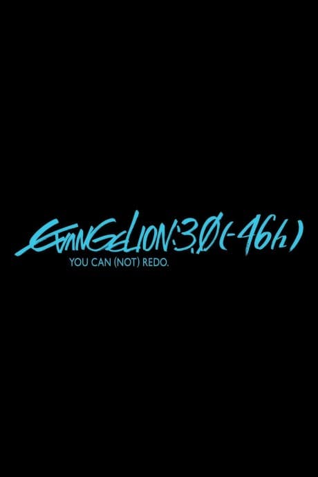 Євангеліон 3.0 (-46h)