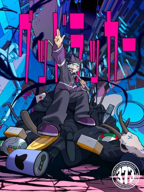 Ґуд Лакер