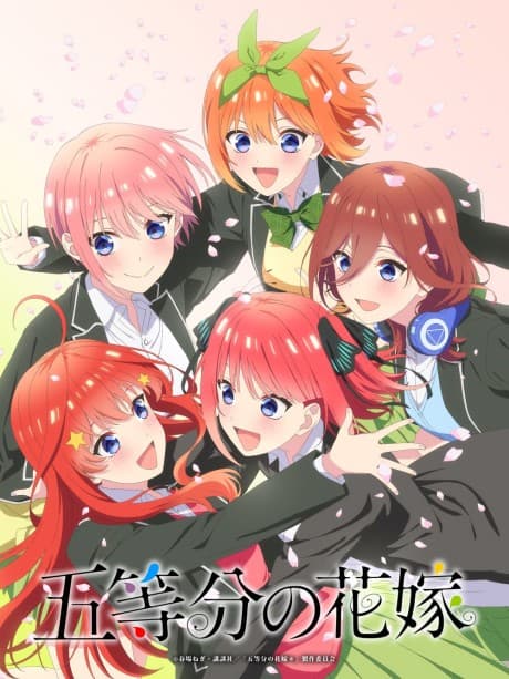 П'ять наречених (Нова OVA)