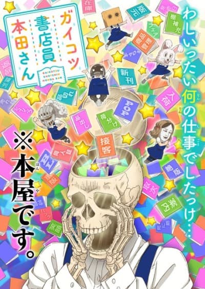 Черепоголовий продавець книг Хонда OVA