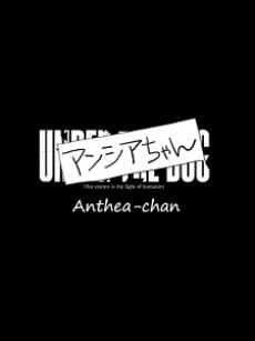 Невдаха: Антея-чян