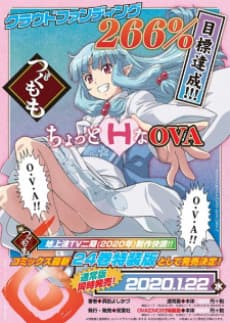 Цуґумомо 2 OVA