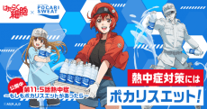 Робота Клітин: Сезон 1: Веб-фільм Pocari Sweat: Епізод 11.5 Тепловий удар — Якби був Pocari Sweat