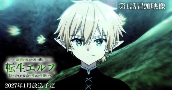 Промо-ілюстрація аніме Majutsu o Kiwamete Tabi ni Deta Tensei Elf