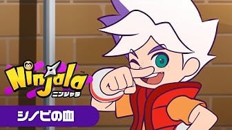 Нінджала: 2D мультфільм