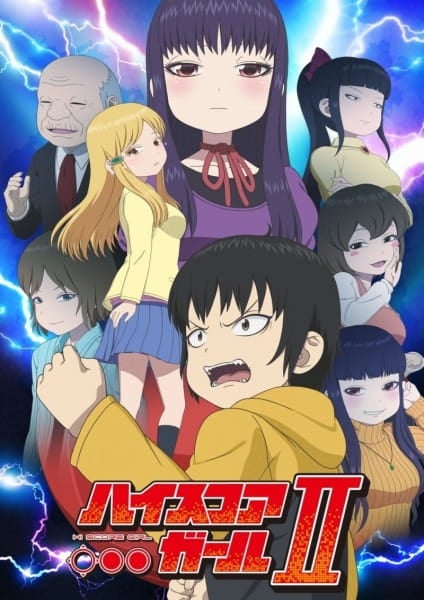 Хай Скор Ґерл 2