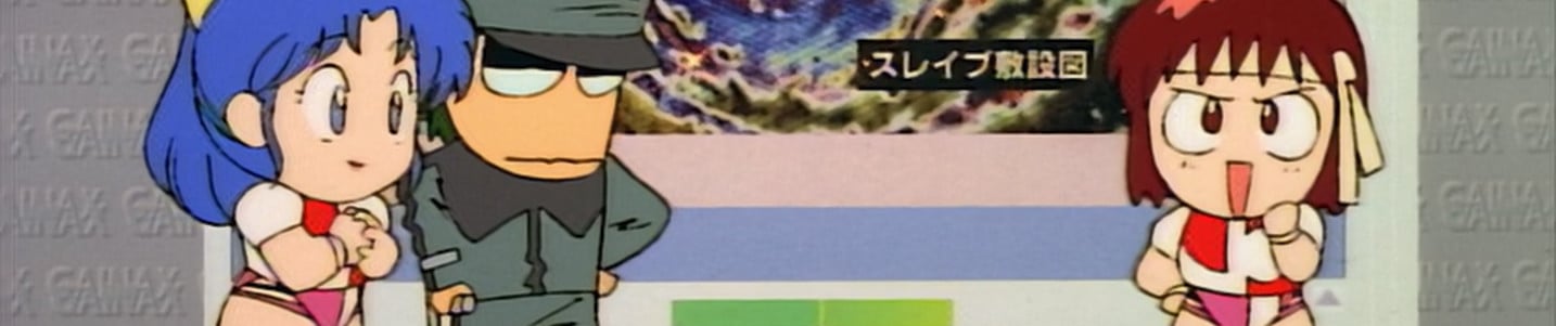 Нове прагнення до вершини! Ганбастер: Науковий урок