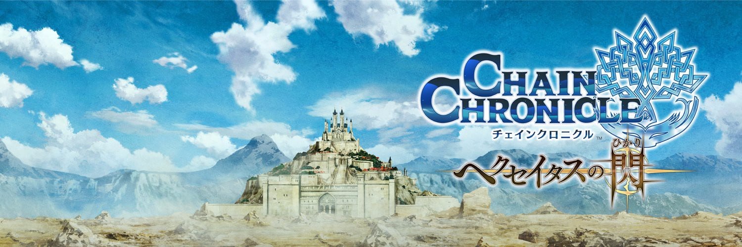 Чейн Хронікл: Світло Геккеїтасу Частина 1