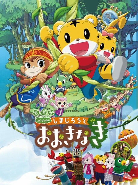 Шімаджіро та велике дерево