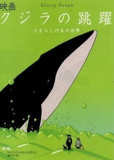 Скляний Океан