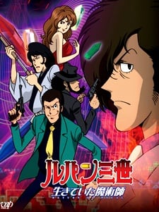 Люпен III: Повернення Пайкаля