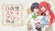 Блискучий старт з народження: Сезон 2