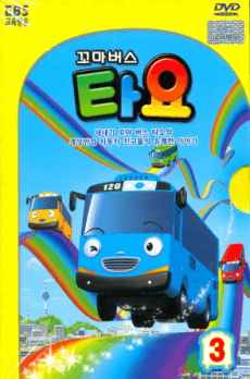Пригоди Тайо: Сезон 3