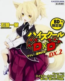 Старша школа DxD. Народження OVA
